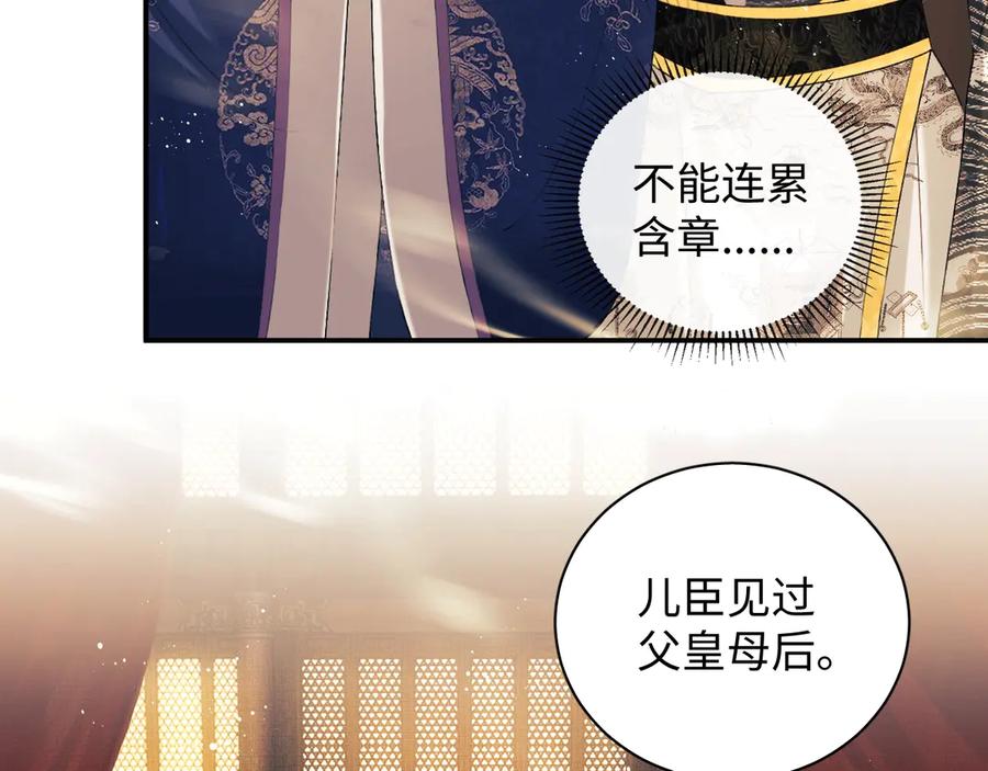 《妻为上》第7话 拜见父皇母后 第14页