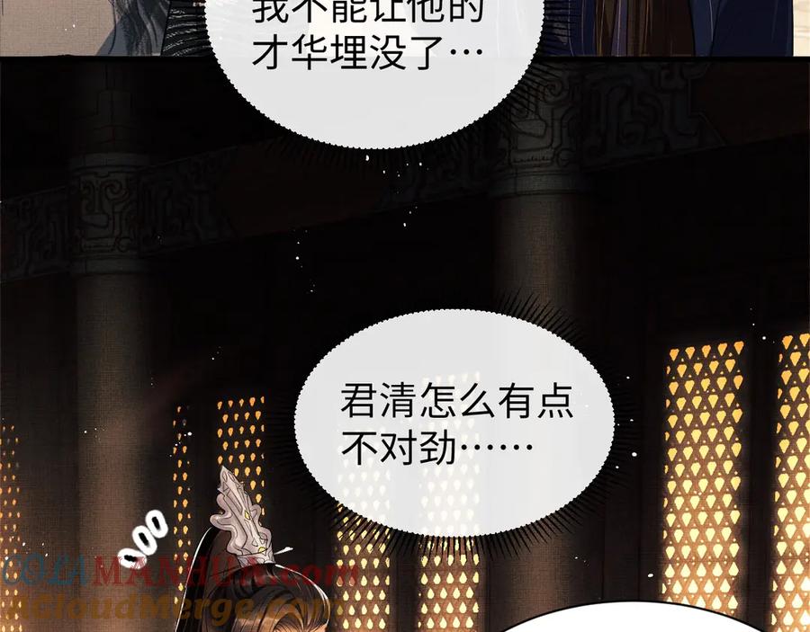 《妻为上》第7话 拜见父皇母后 第28页