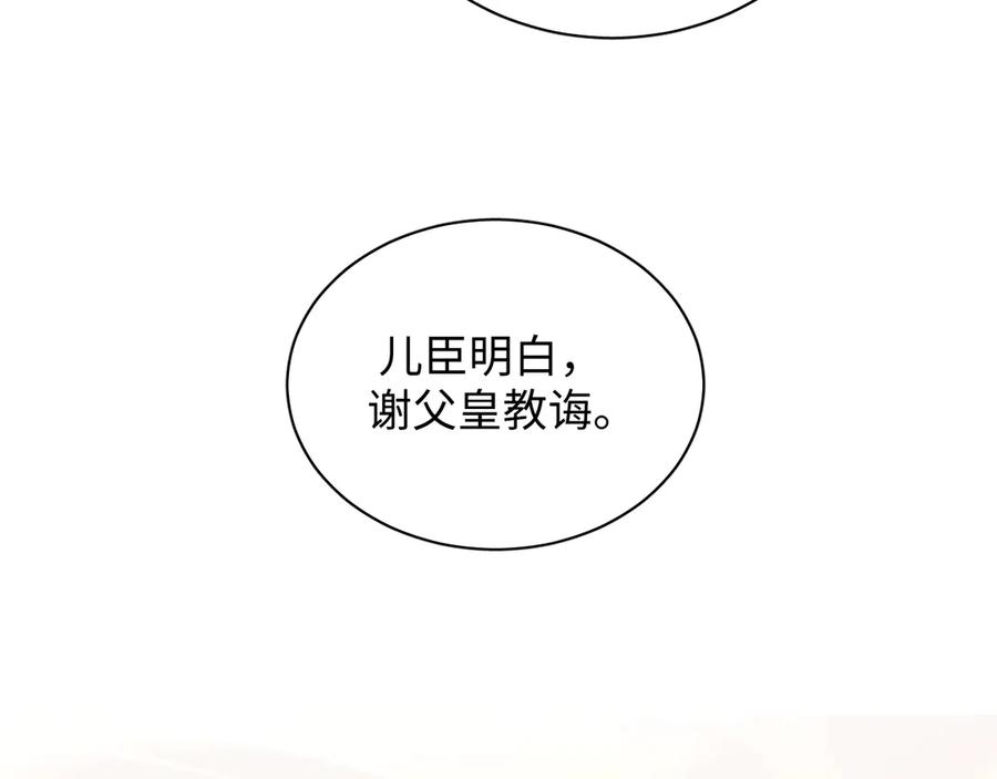 《妻为上》第7话 拜见父皇母后 第17页