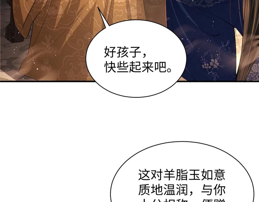 《妻为上》第7话 拜见父皇母后 第38页