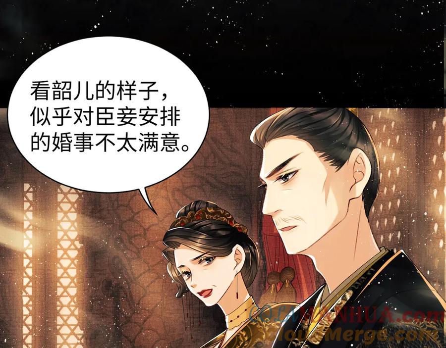 《妻为上》第7话 拜见父皇母后 第55页