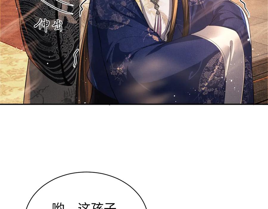 《妻为上》第7话 拜见父皇母后 第30页