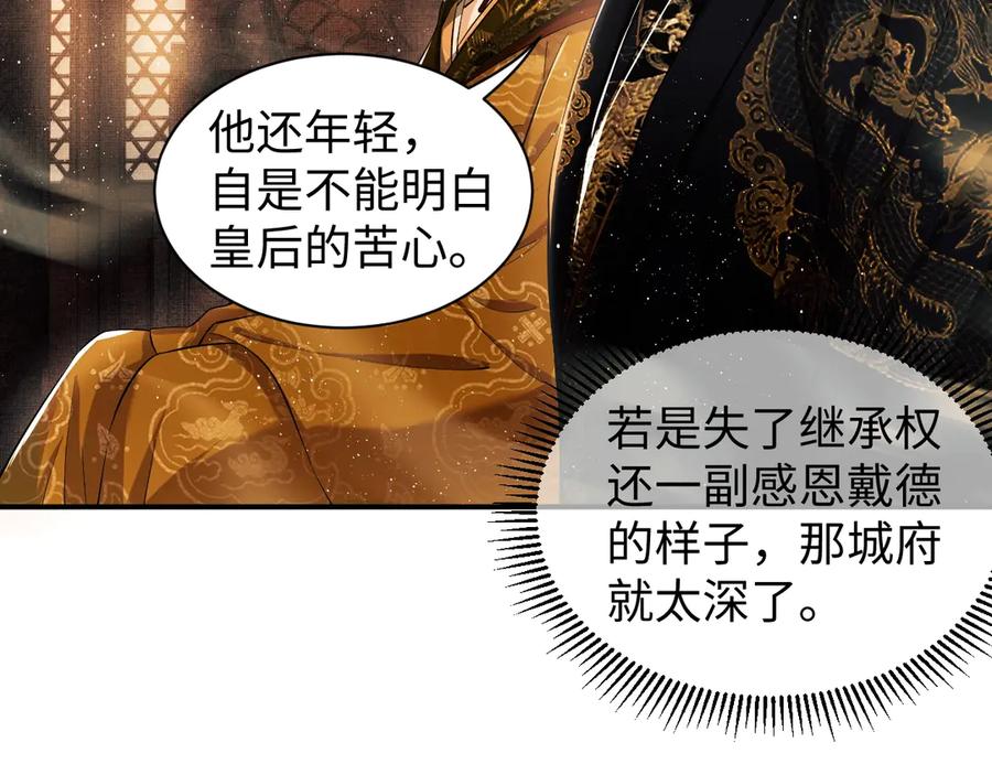 《妻为上》第7话 拜见父皇母后 第56页