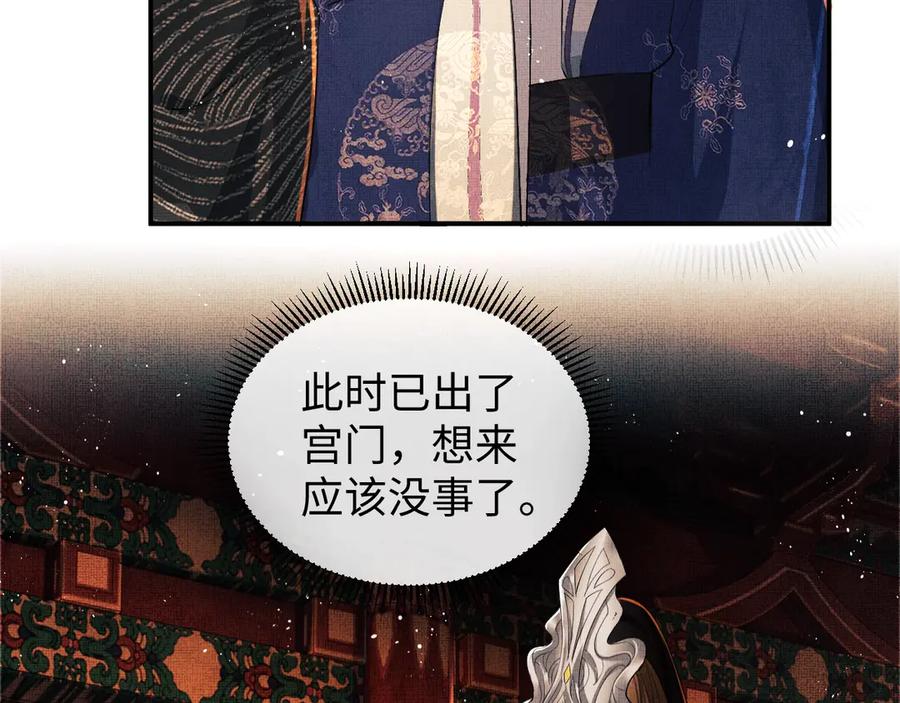 《妻为上》第7话 拜见父皇母后 第63页