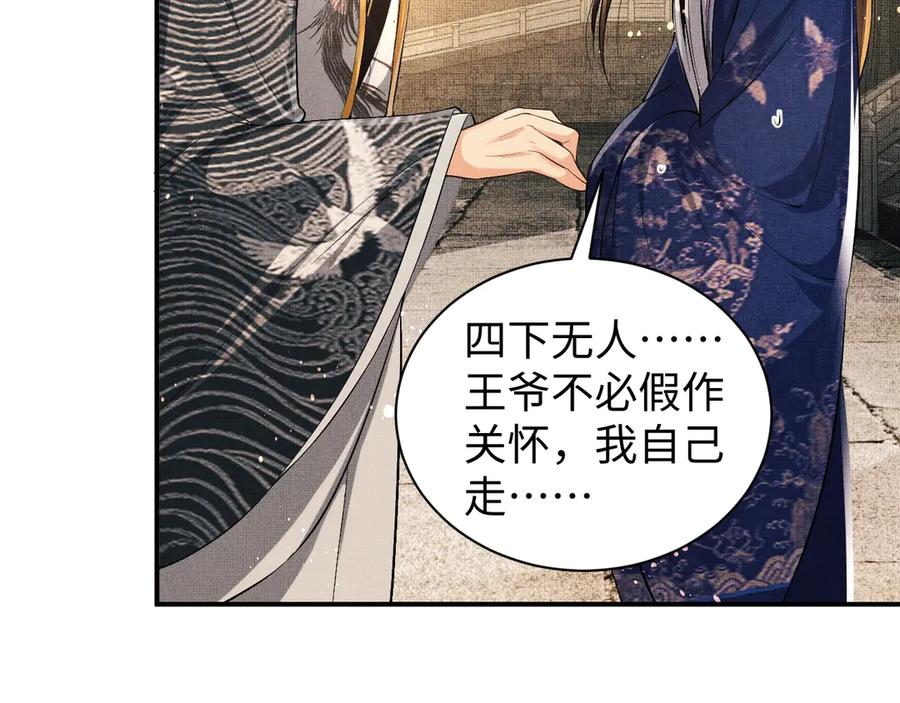 《妻为上》第7话 拜见父皇母后 第69页