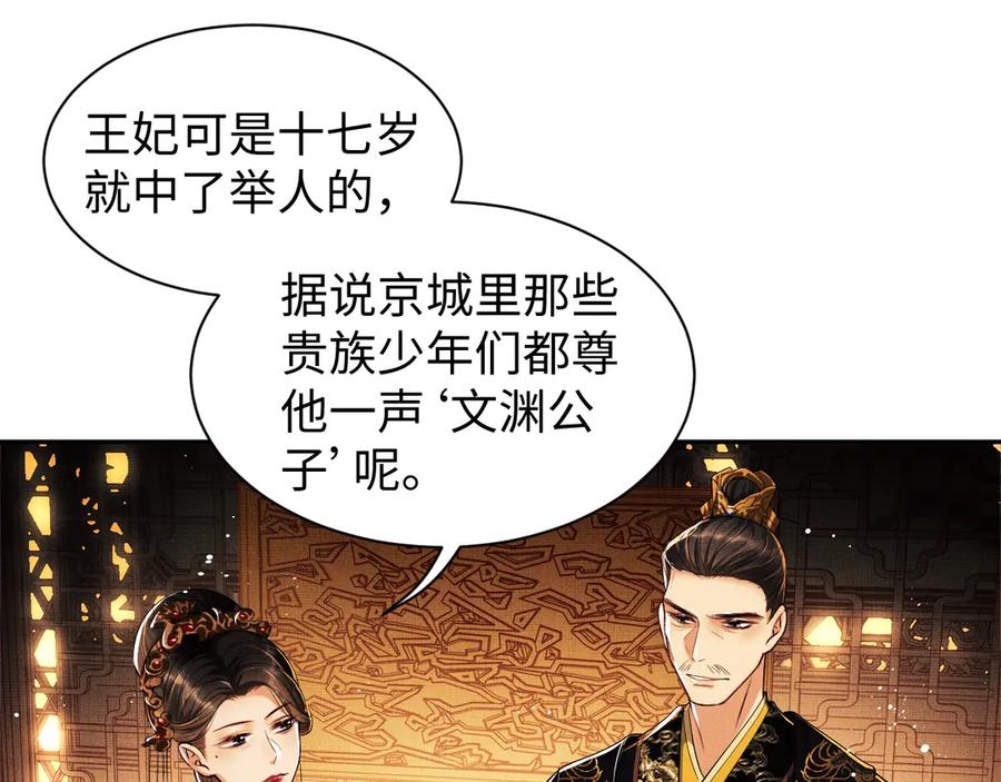 《妻为上》第7话 拜见父皇母后 第24页