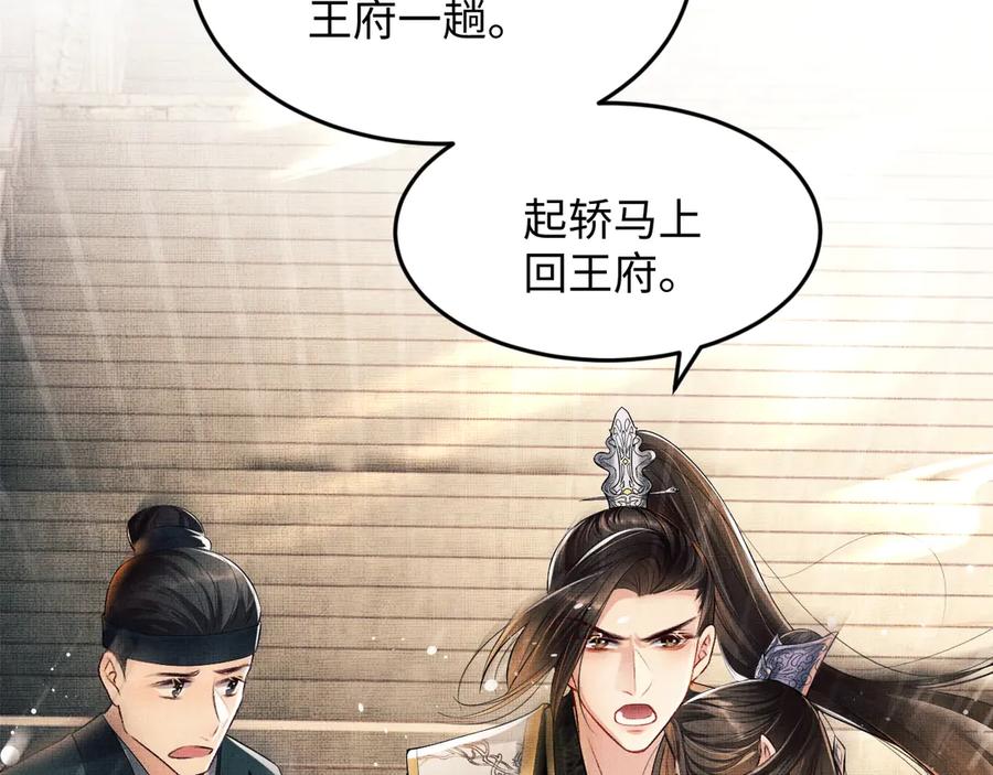 《妻为上》第7话 拜见父皇母后 第81页