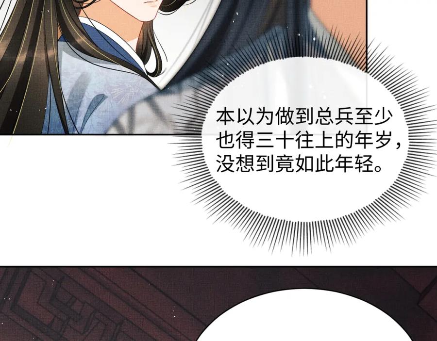 《妻为上》第97话 “理智”的君清 第71页