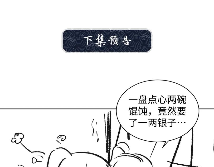 《妻为上》第97话 “理智”的君清 第84页