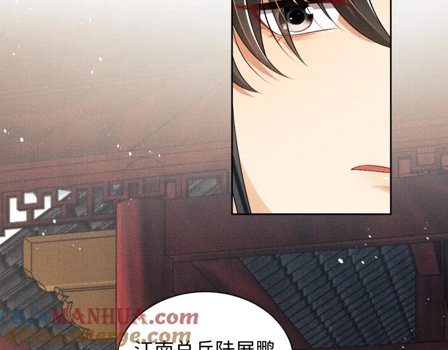 《妻为上》第97话 “理智”的君清 第76页