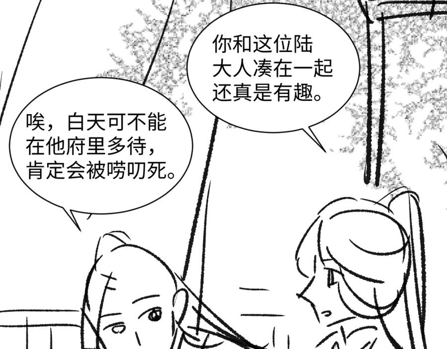 《妻为上》第97话 “理智”的君清 第86页