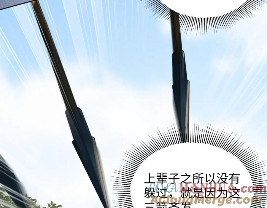 《妻为上》第94话 景韶遇险！ 第79页