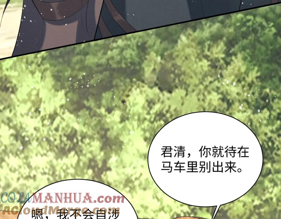 《妻为上》第94话 景韶遇险！ 第46页