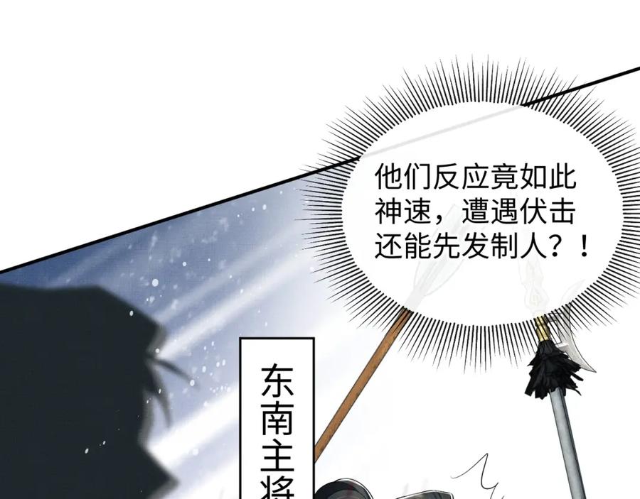 《妻为上》第94话 景韶遇险！ 第41页