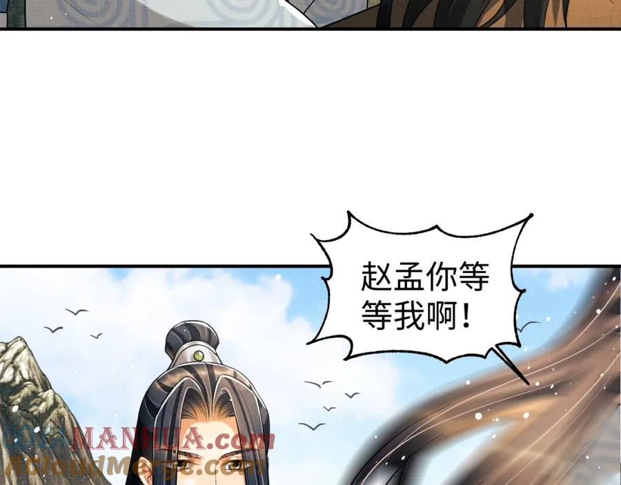 《妻为上》第94话 景韶遇险！ 第13页