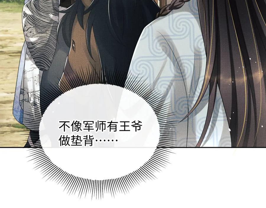 《妻为上》第94话 景韶遇险！ 第3页