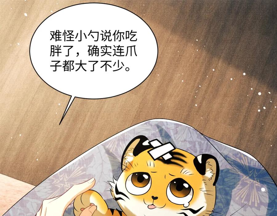《妻为上》第94话 景韶遇险！ 第27页