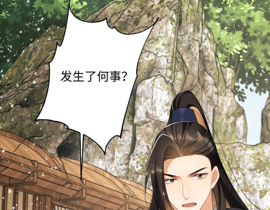 《妻为上》第94话 景韶遇险！ 第33页