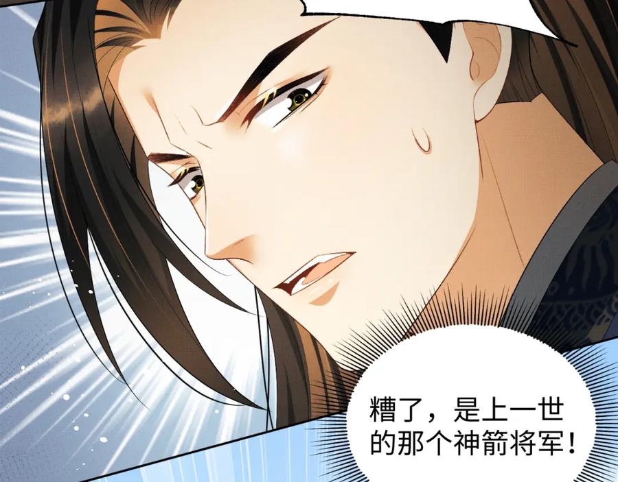 《妻为上》第94话 景韶遇险！ 第78页