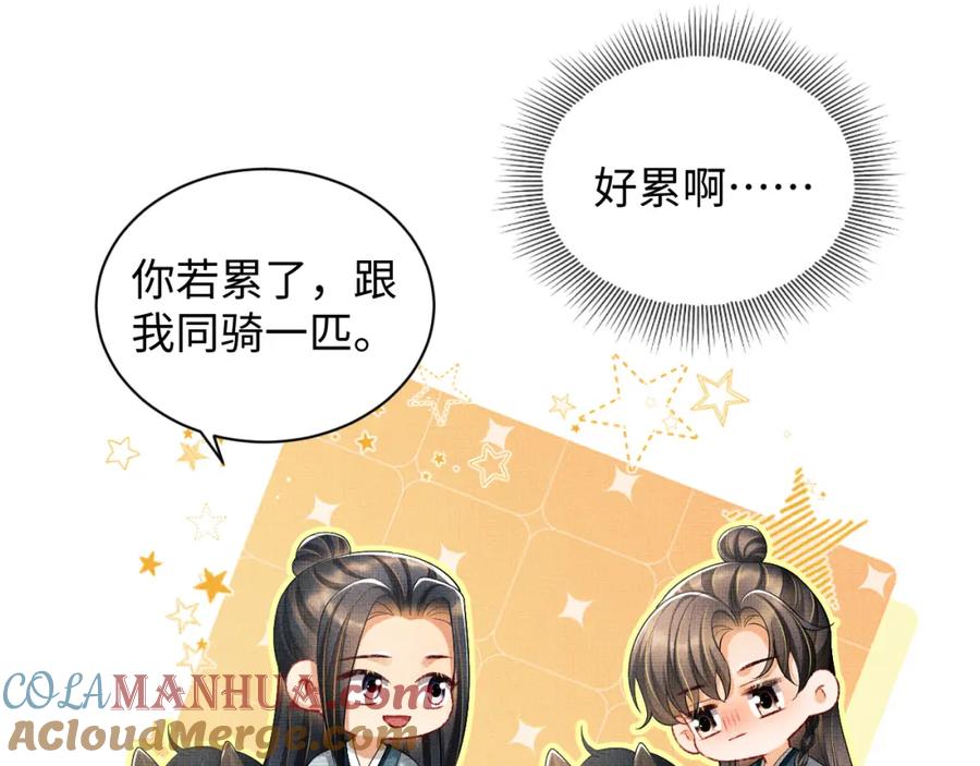 《妻为上》第94话 景韶遇险！ 第4页