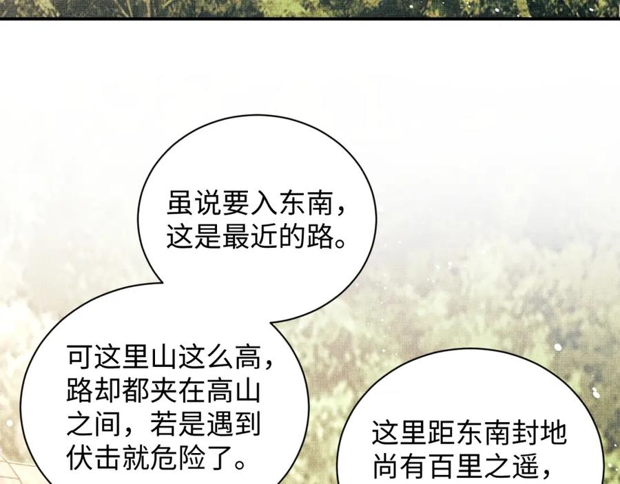《妻为上》第94话 景韶遇险！ 第17页