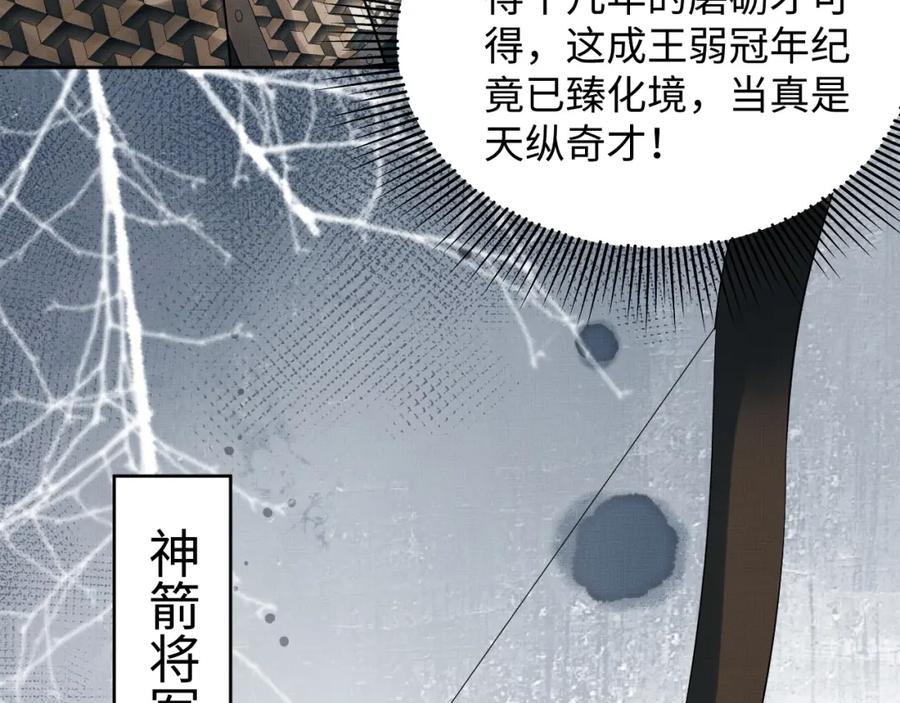 《妻为上》第94话 景韶遇险！ 第75页