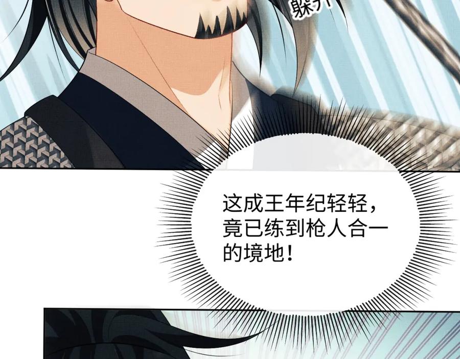 《妻为上》第94话 景韶遇险！ 第63页