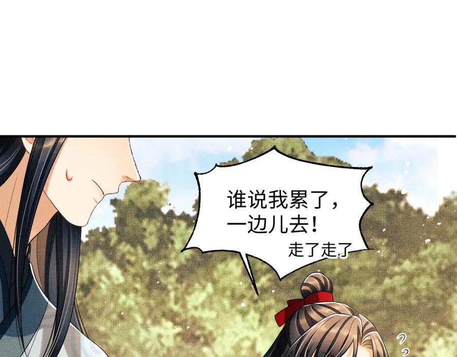 《妻为上》第94话 景韶遇险！ 第11页