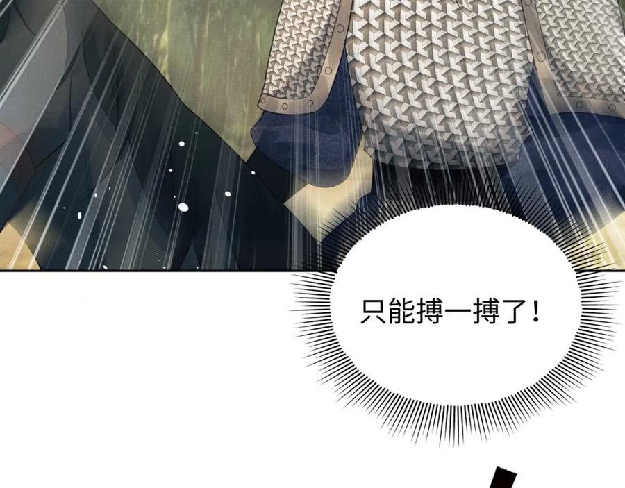 《妻为上》第94话 景韶遇险！ 第81页