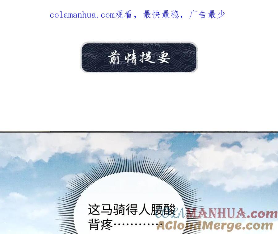 《妻为上》第94话 景韶遇险！ 第1页