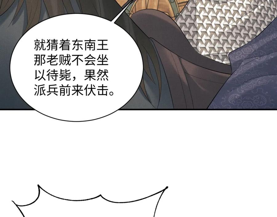 《妻为上》第94话 景韶遇险！ 第35页
