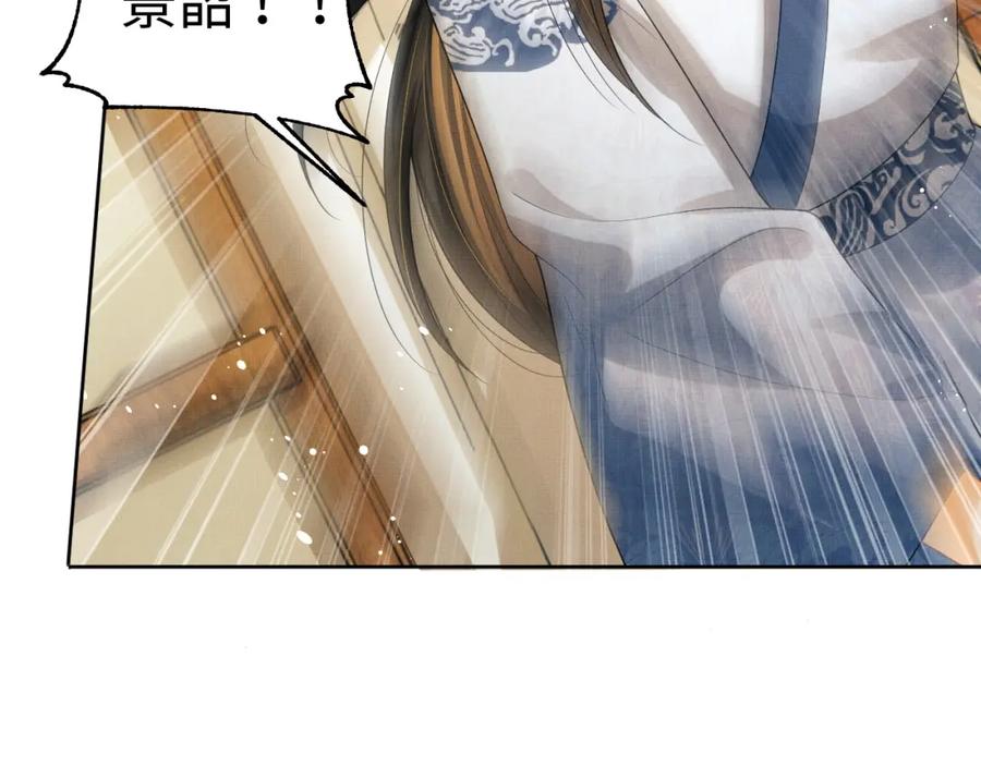 《妻为上》第94话 景韶遇险！ 第84页