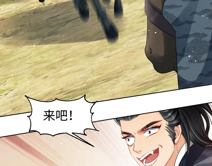 《妻为上》第94话 景韶遇险！ 第53页