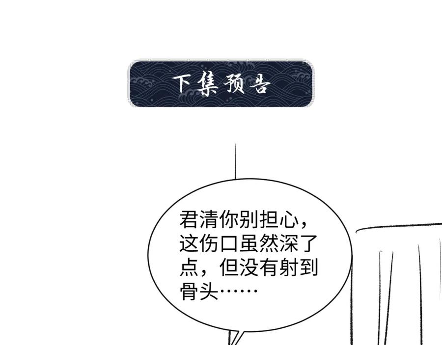 《妻为上》第94话 景韶遇险！ 第86页