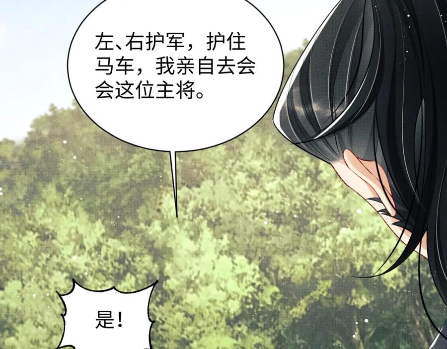 《妻为上》第94话 景韶遇险！ 第51页