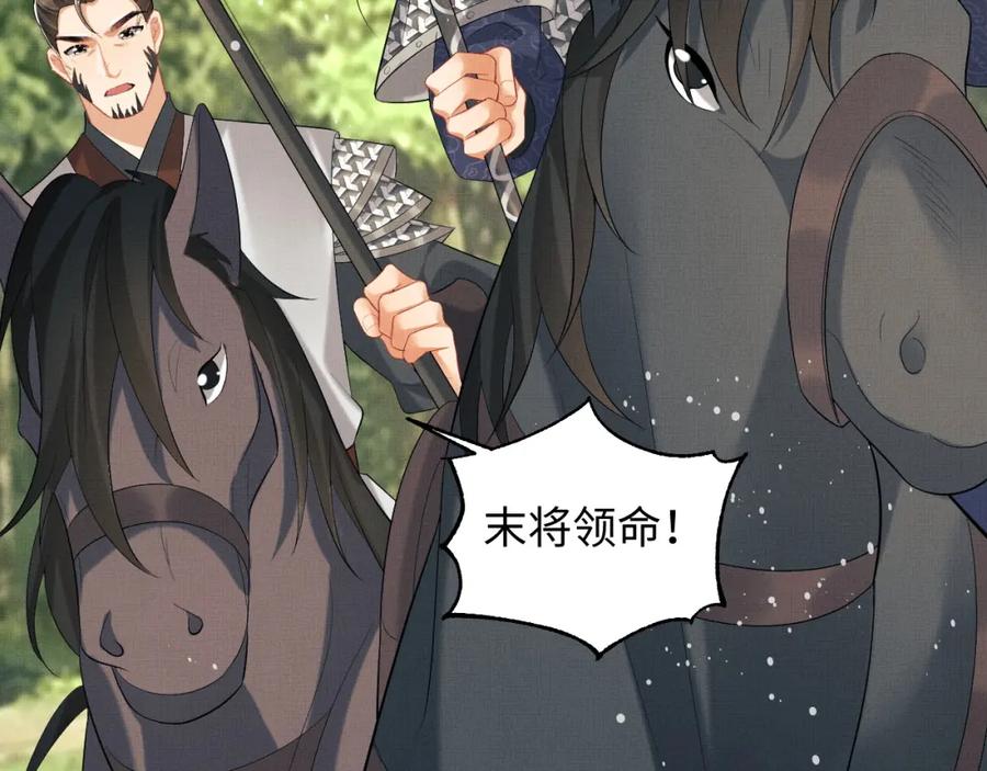 《妻为上》第94话 景韶遇险！ 第45页