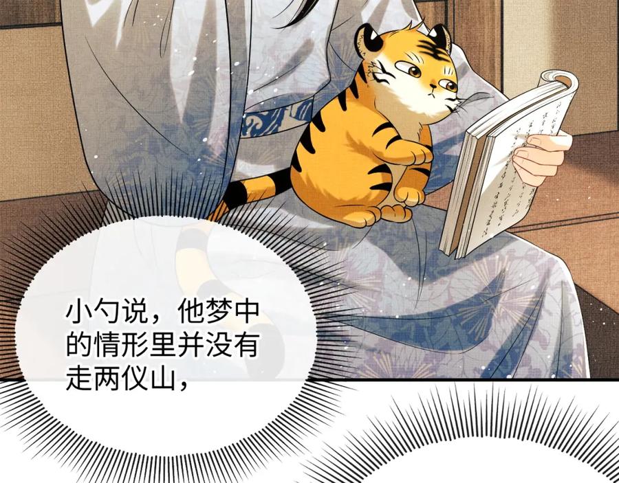 《妻为上》第94话 景韶遇险！ 第21页
