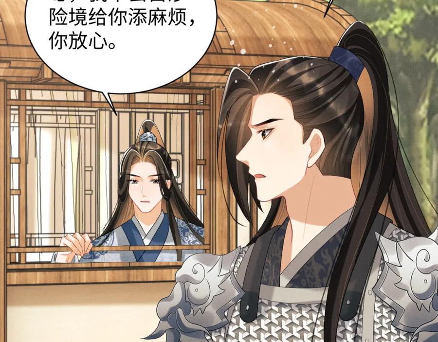 《妻为上》第94话 景韶遇险！ 第47页