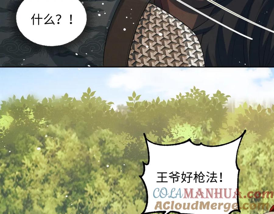 《妻为上》第94话 景韶遇险！ 第73页