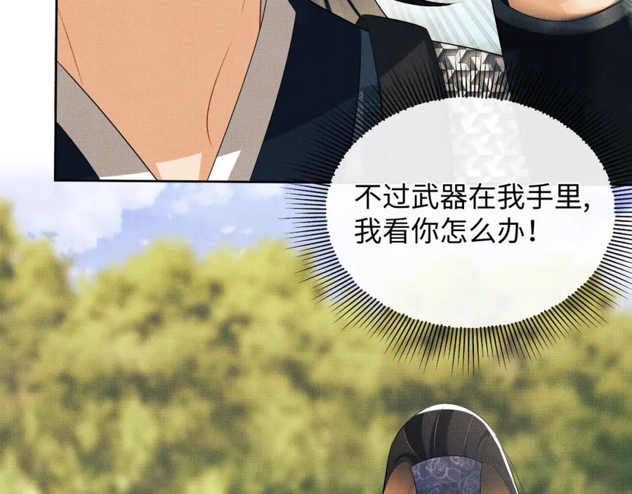 《妻为上》第94话 景韶遇险！ 第65页