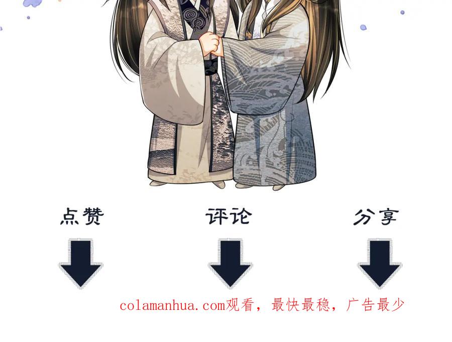 《妻为上》第94话 景韶遇险！ 第96页