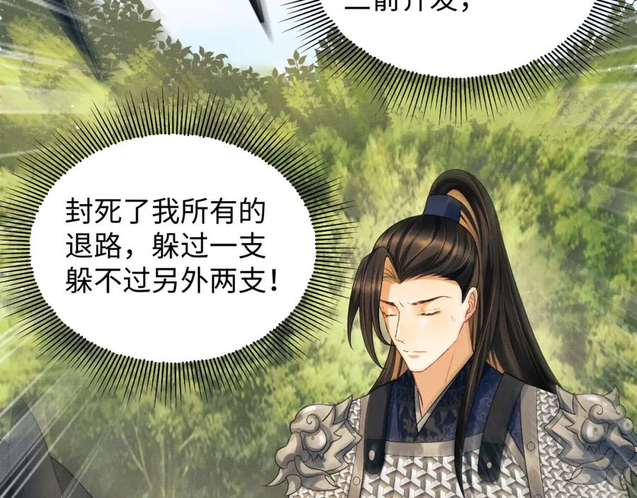 《妻为上》第94话 景韶遇险！ 第80页
