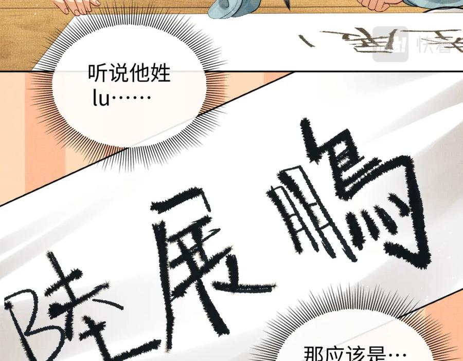 《妻为上》第98话 命中注定 第20页