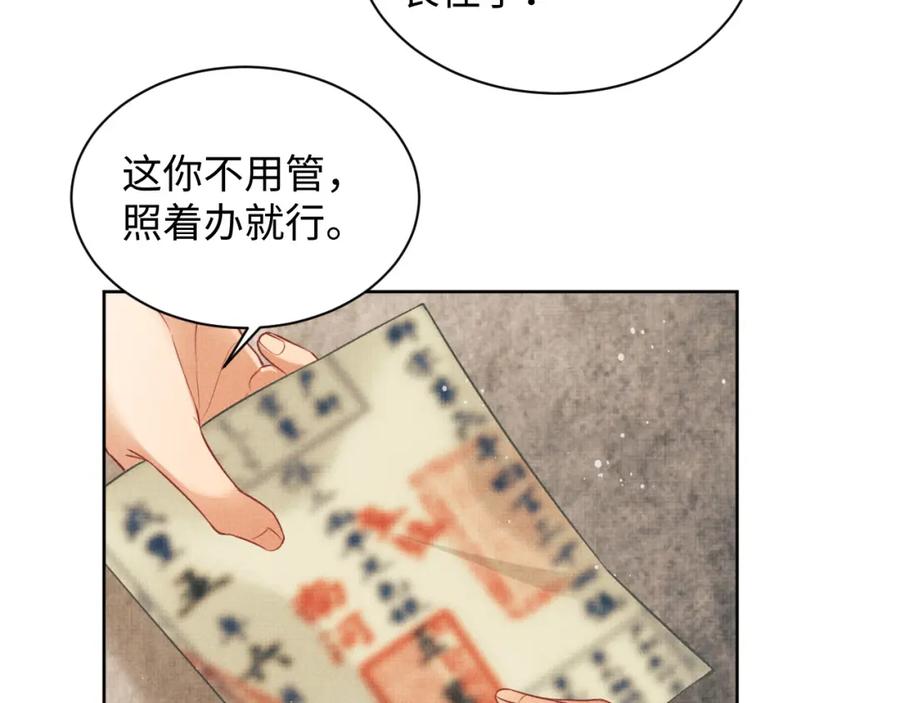 《妻为上》第98话 命中注定 第38页