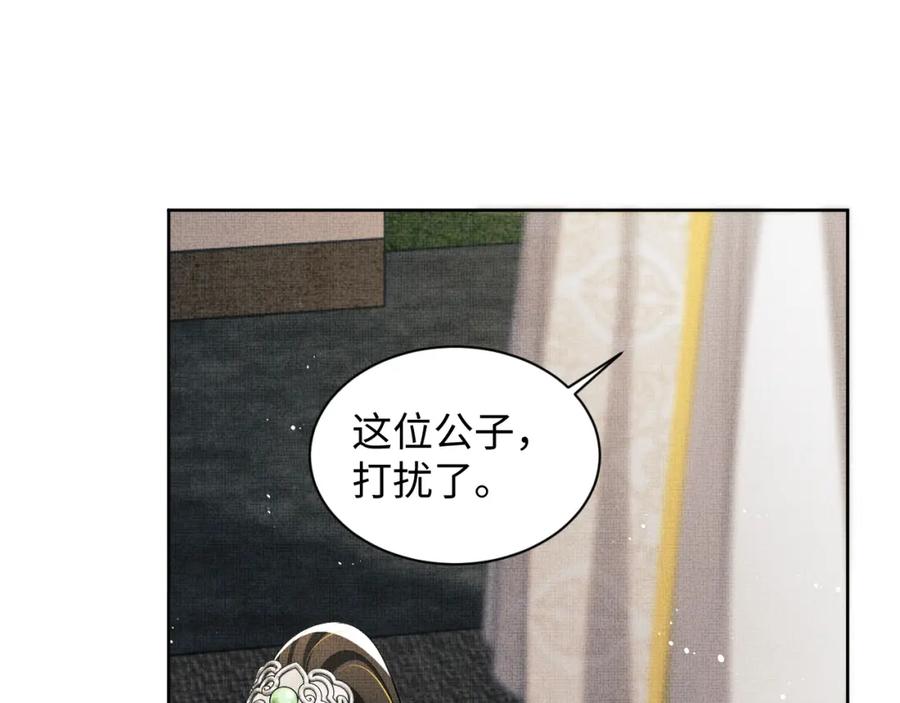 《妻为上》第98话 命中注定 第78页