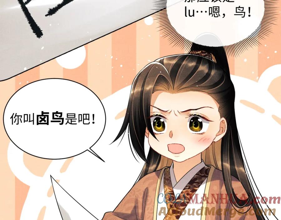 《妻为上》第98话 命中注定 第21页