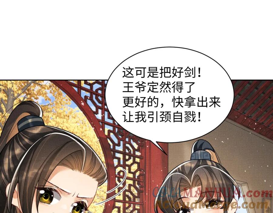 《妻为上》第98话 命中注定 第33页