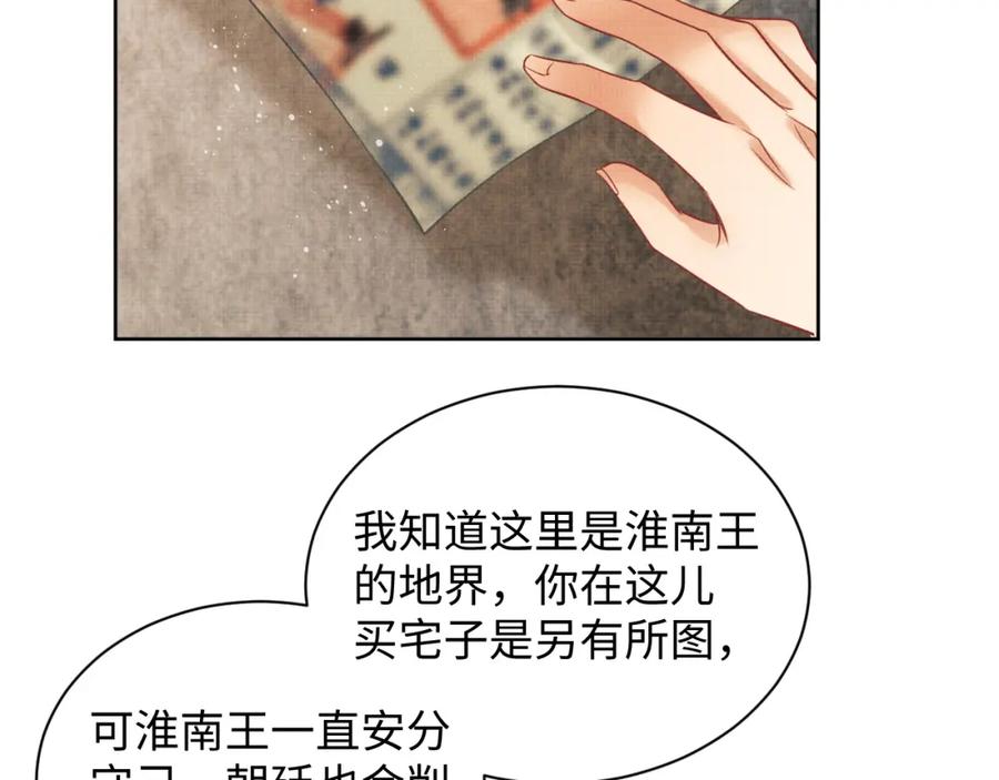 《妻为上》第98话 命中注定 第39页