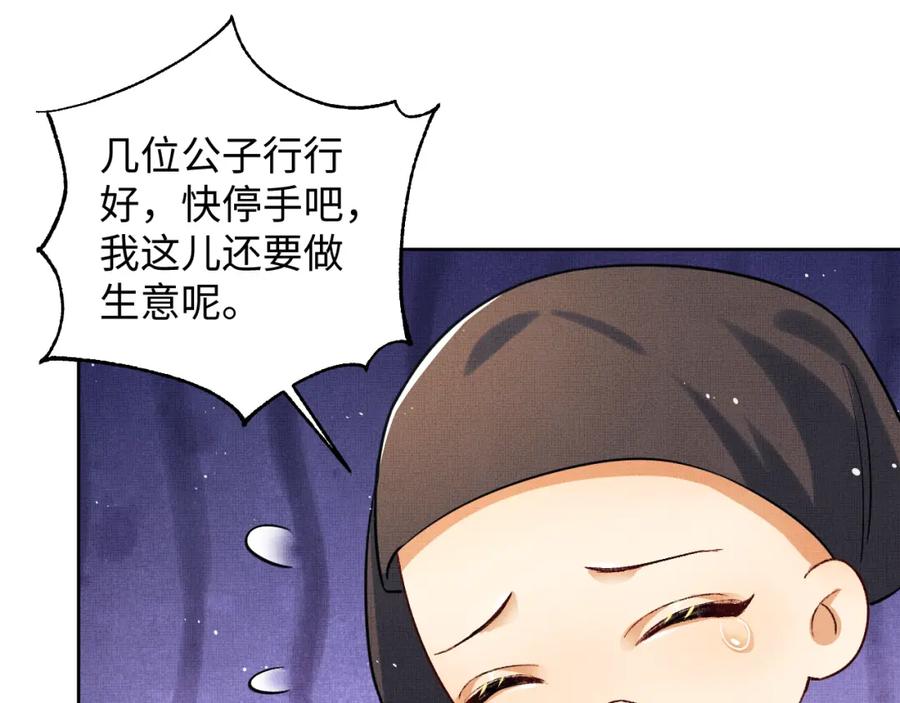 《妻为上》第99话 意外结拜 第42页