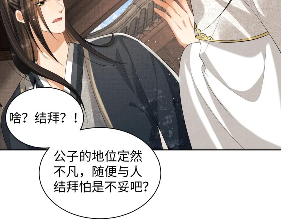 《妻为上》第99话 意外结拜 第67页